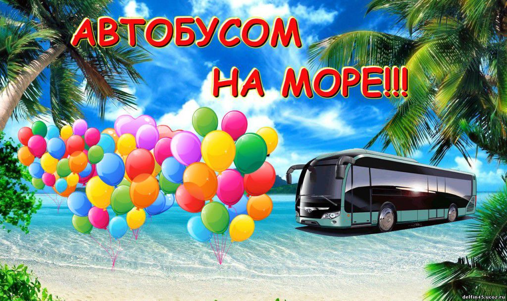 Автобусом в Крым из Перми 2023
